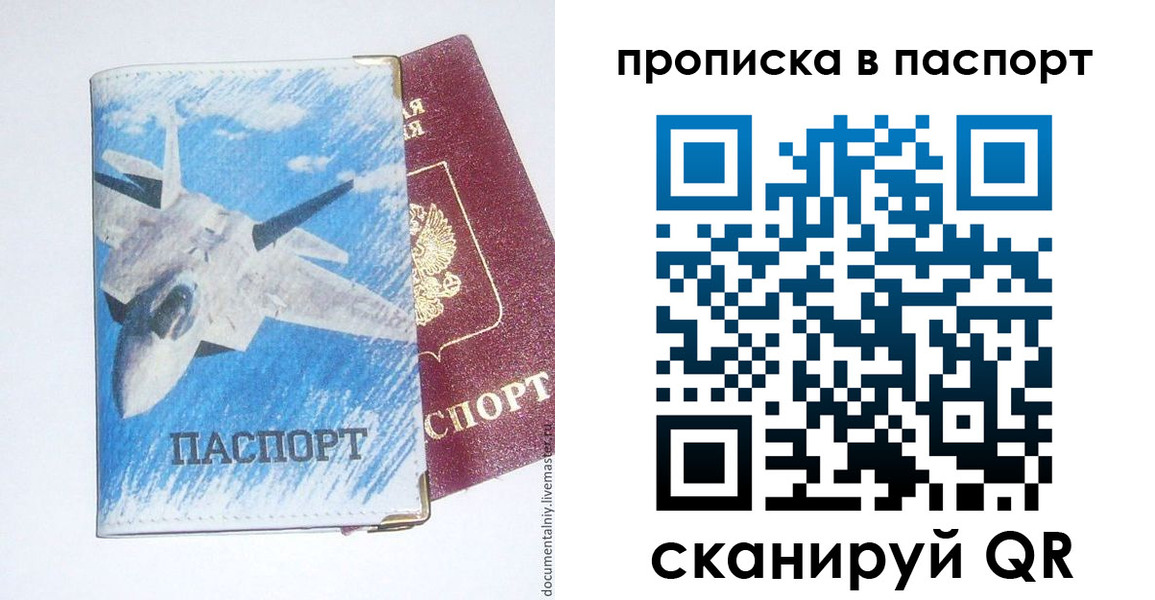 временная регистрация для школы в Жуковке