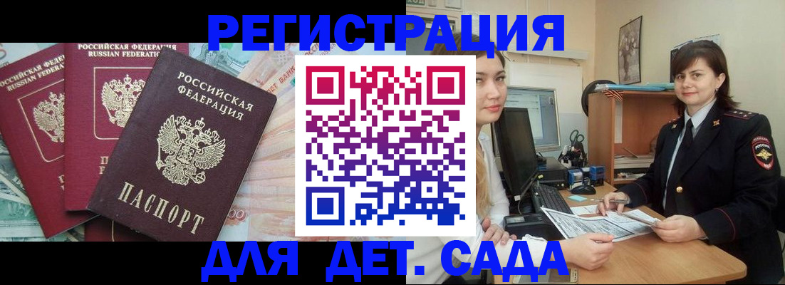 временная регистрация гарантия в Жуковке