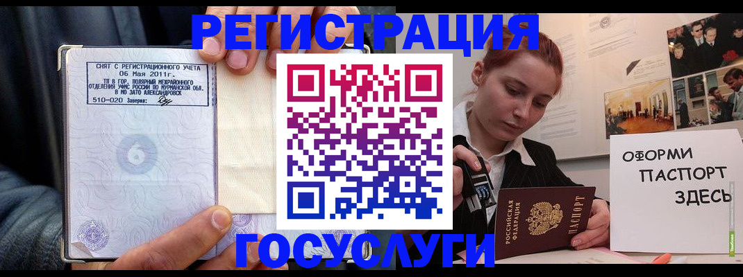 временная регистрация в Жуковке