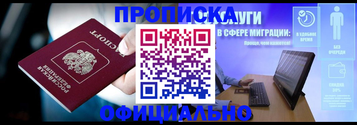 прописка паспорт в Жуковке