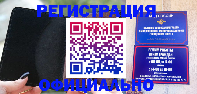 прописка законно в Жуковке