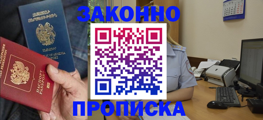 прописка в Жуковке