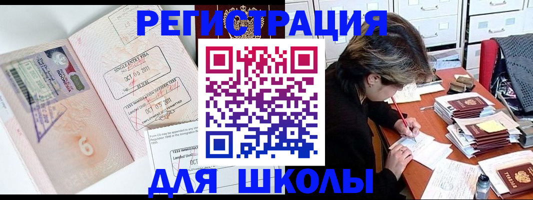 прописка штамп в Жуковке