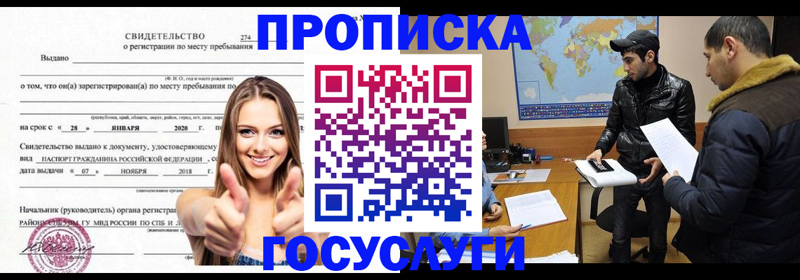 временная регистрация купить в Жуковке