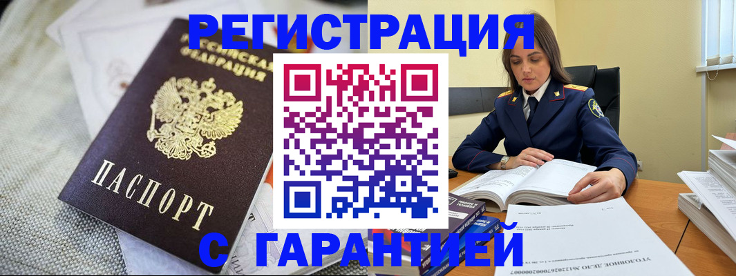 временная регистрация гарантия в Жуковке